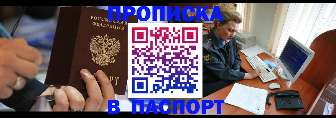 прописка регистрация в Кимрах