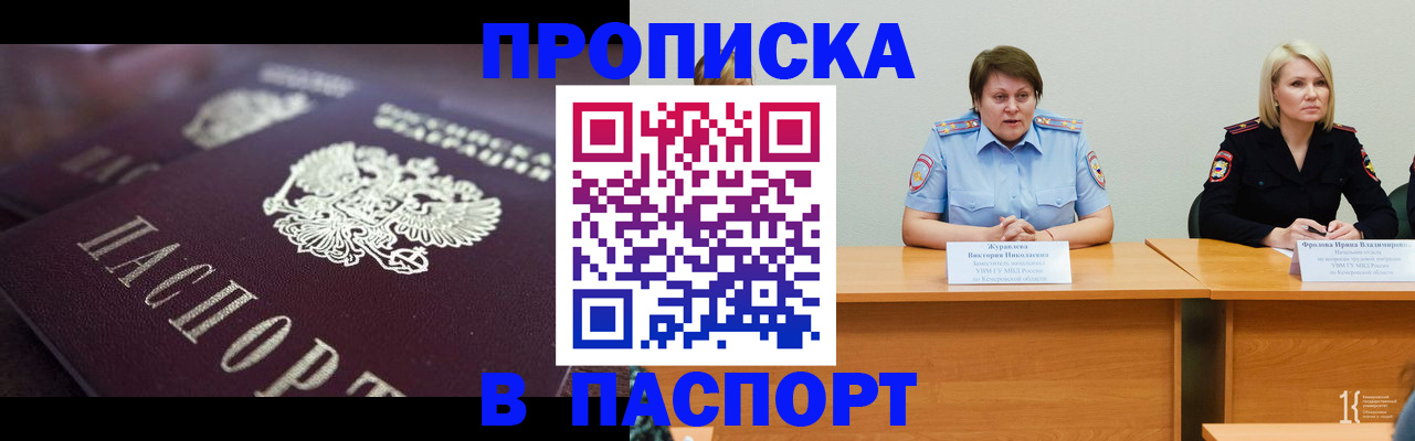 прописка в Кимрах