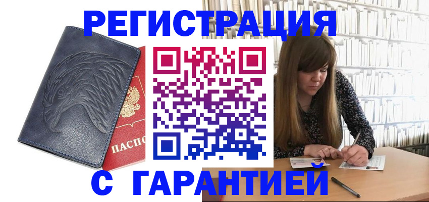 прописка для работы в Кимрах
