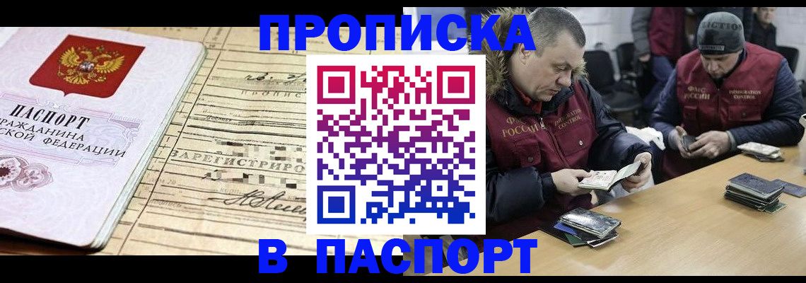 прописка 2025 в Кимрах